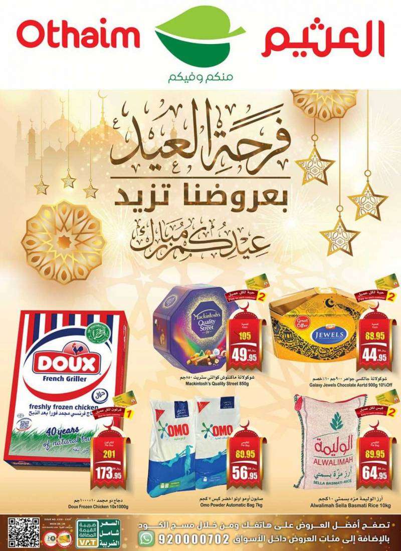 othaim-offers-from-jul-6-to-jul-19-2022-saudi