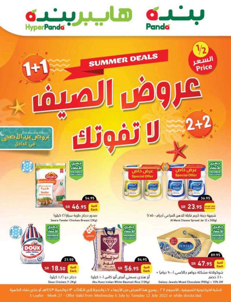 panda-offers-from-jul-6-to-jul-12-2022-saudi