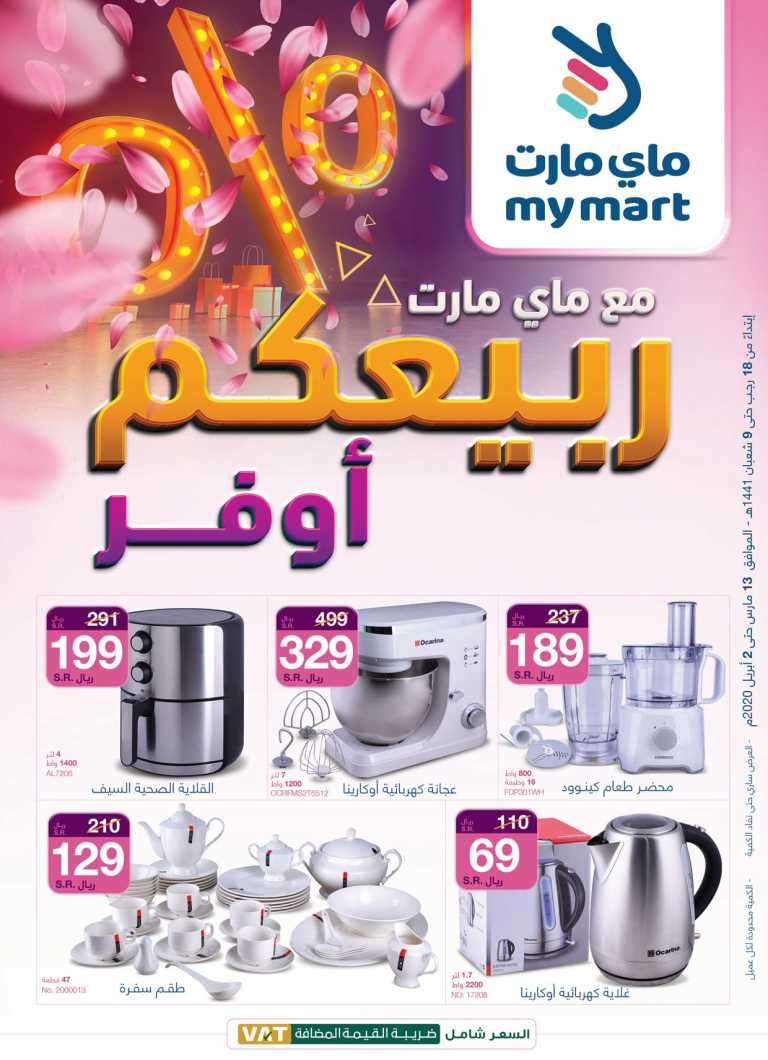 my-mart-offers-saudi