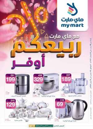 my-mart-offers in saudi