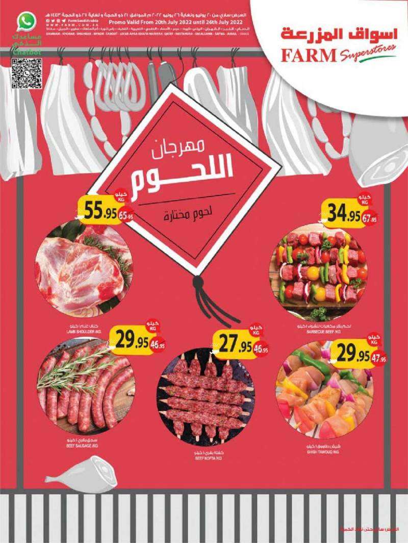 farm-offers-from-jul-20-to-jul-26-2022-saudi