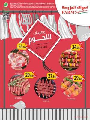 farm-offers-from-jul-20-to-jul-26-2022 in saudi