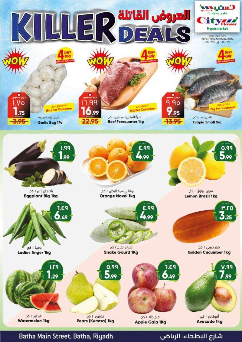 cityflower-offers-from-jul-20-to-jul-26-2022-saudi