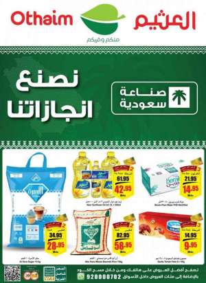 othaim-offers-from-jul-27-to-aug-2-2022 in saudi