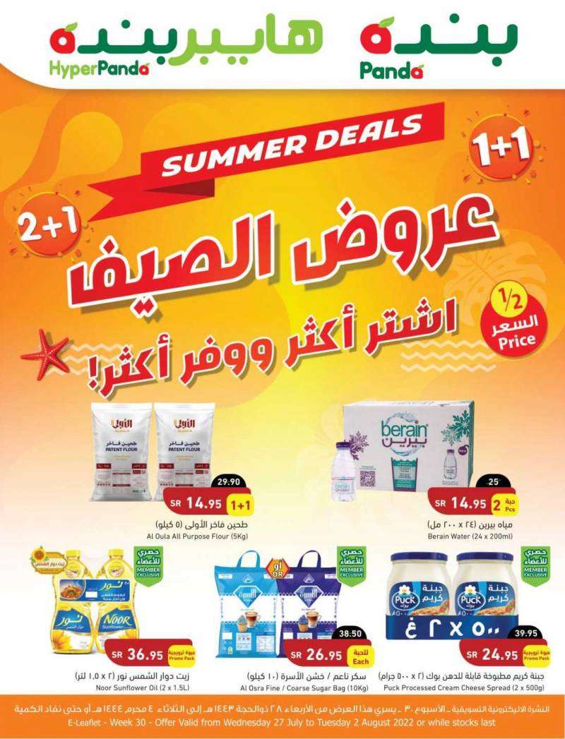 panda-offers-from-jul-27-to-aug-2-2022-saudi