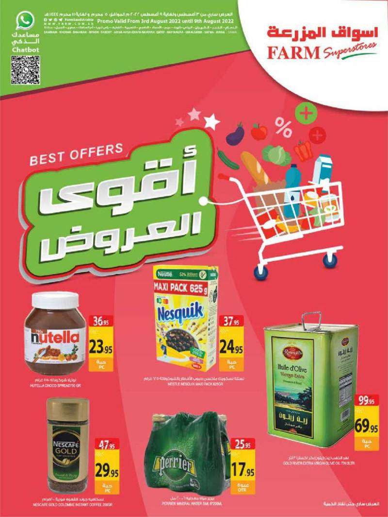 farm-offers-from-aug-3-to-aug-9-2022-saudi