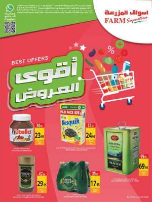 farm-offers-from-aug-3-to-aug-9-2022 in saudi