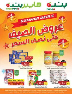panda-offers-from-aug-3-to-aug-9-2022 in saudi