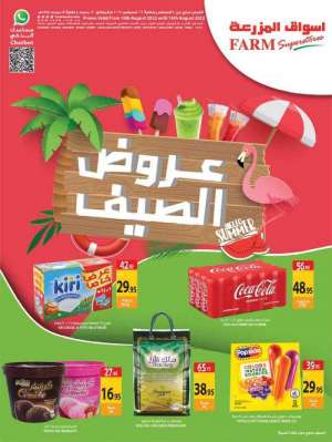 farm-offers-from-aug-10-to-aug-16-2022 in saudi