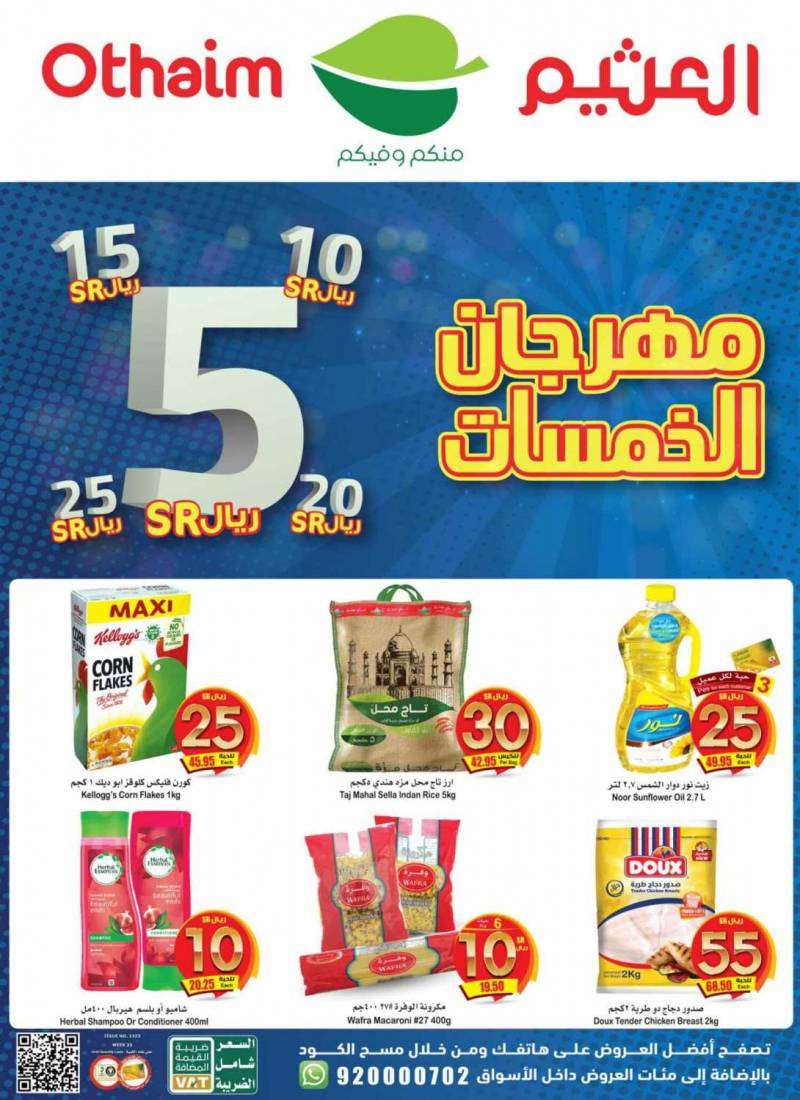 othaim-offers-from-aug-10-to-aug-16-2022-saudi