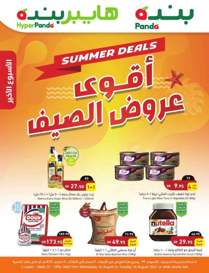 panda-offers-from-aug-10-to-aug-16-2022-saudi