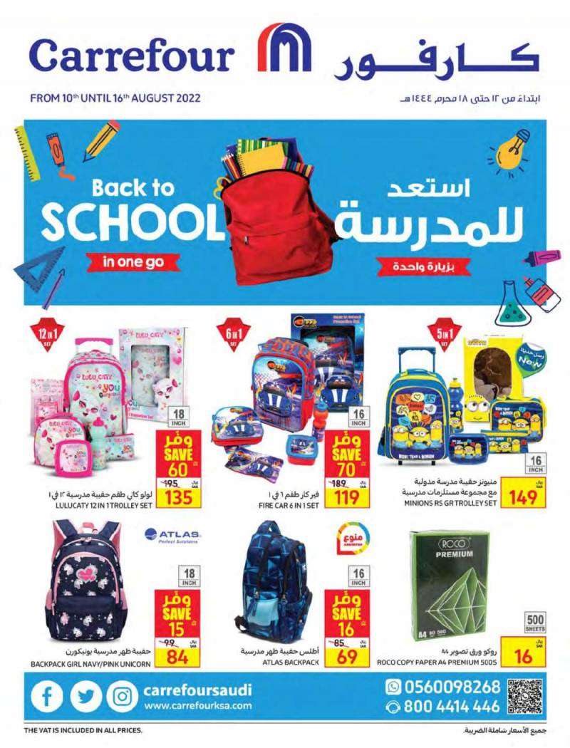 carrefour-offers-from-aug-10-to-aug-16-2022-saudi