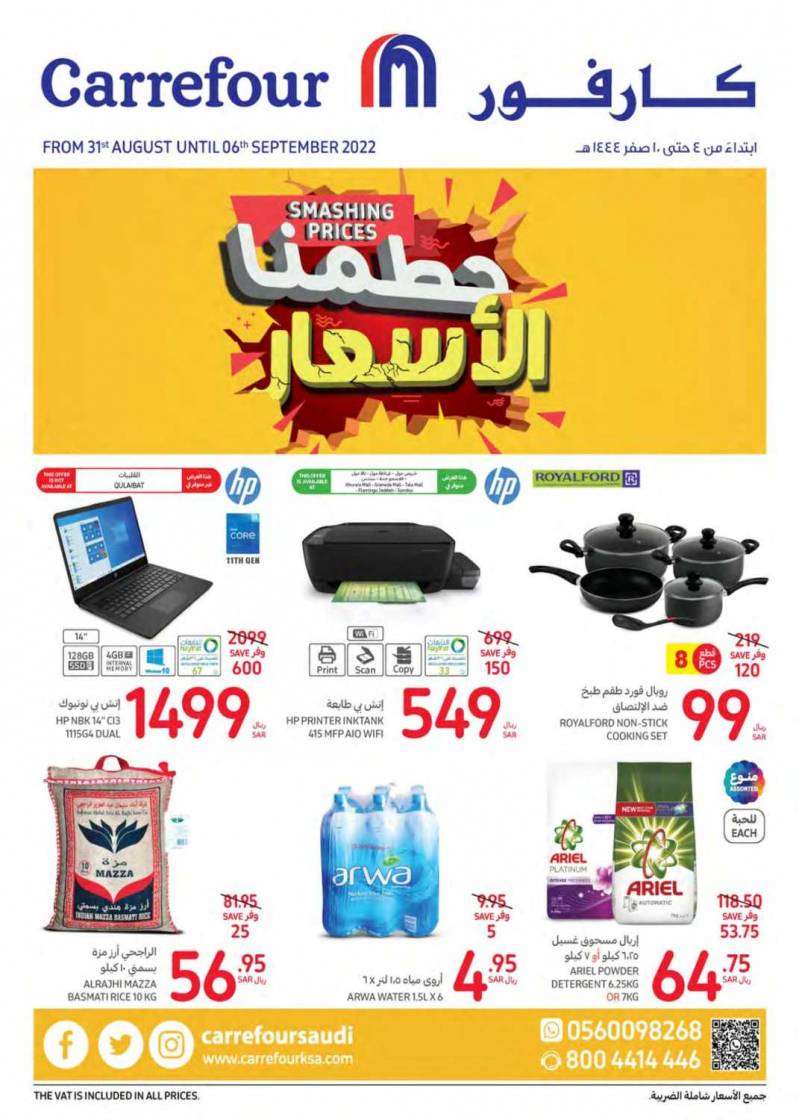 carrefour-offers-from-aug-31-to-sep-6-2022-saudi
