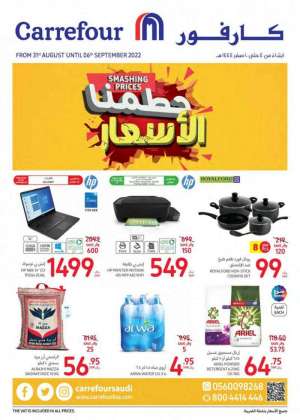 carrefour-offers-from-aug-31-to-sep-6-2022 in saudi