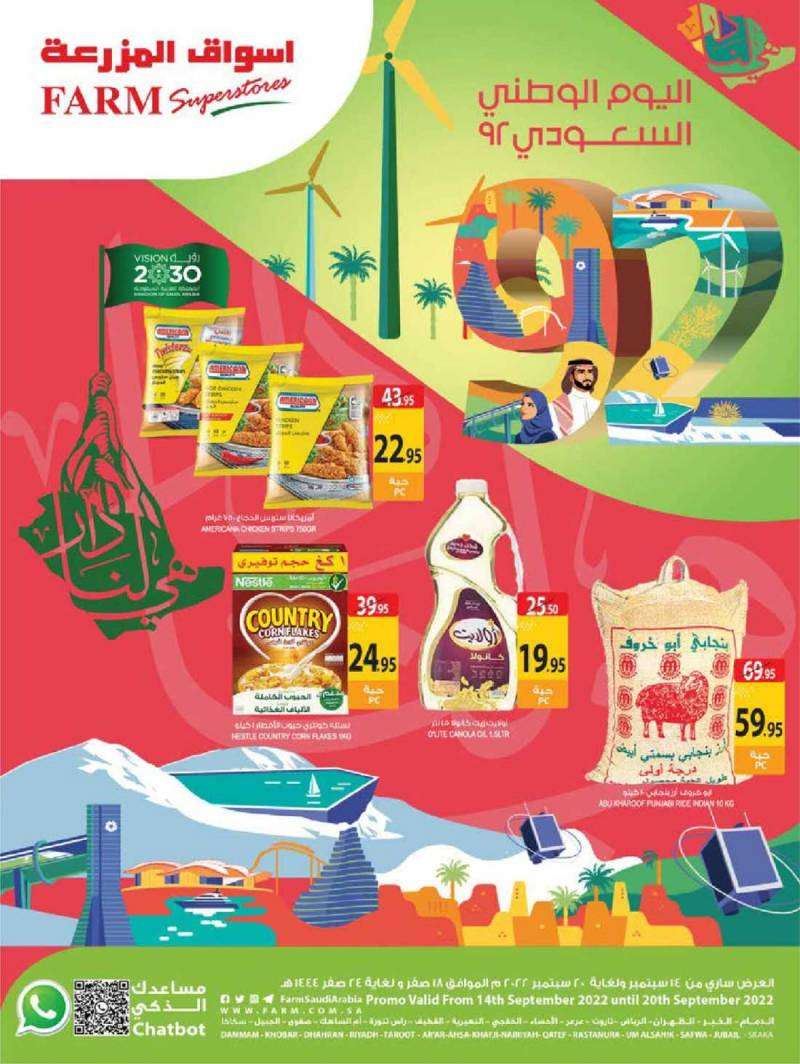 farm-offers-from-sep-14-to-sep-20-2022-saudi