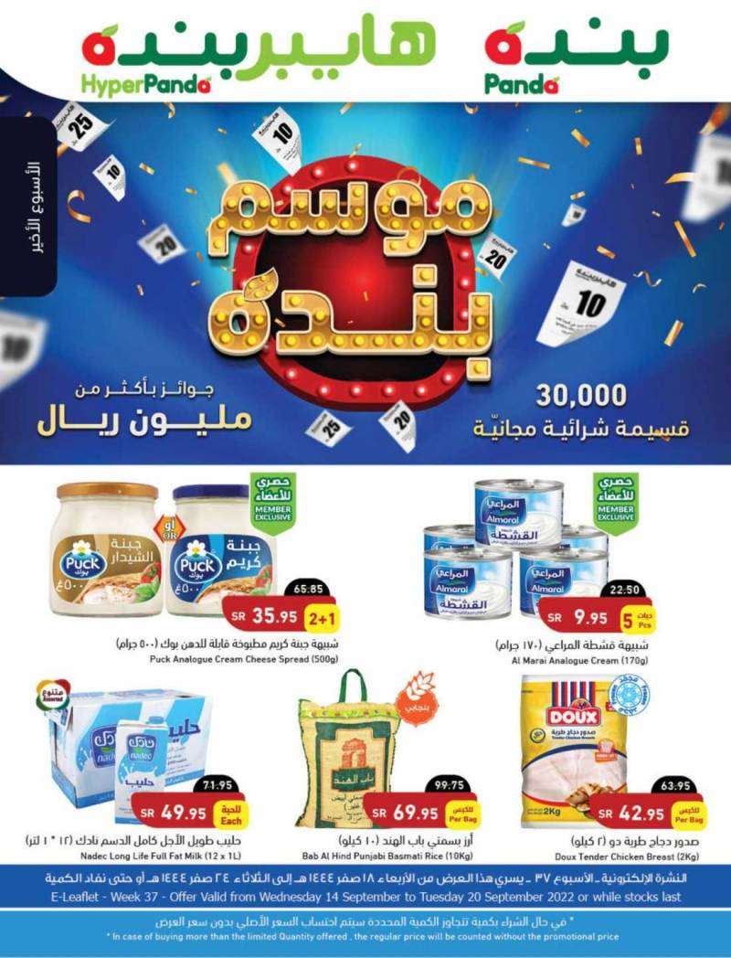 panda-offers-from-sep-14-to-sep-20-2022-saudi