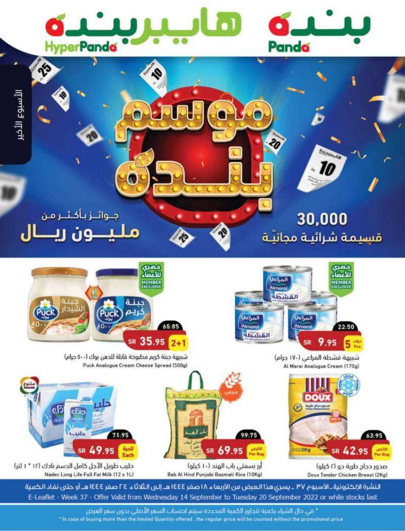 panda-offers-from-sep-14-to-sep-20-2022-saudi