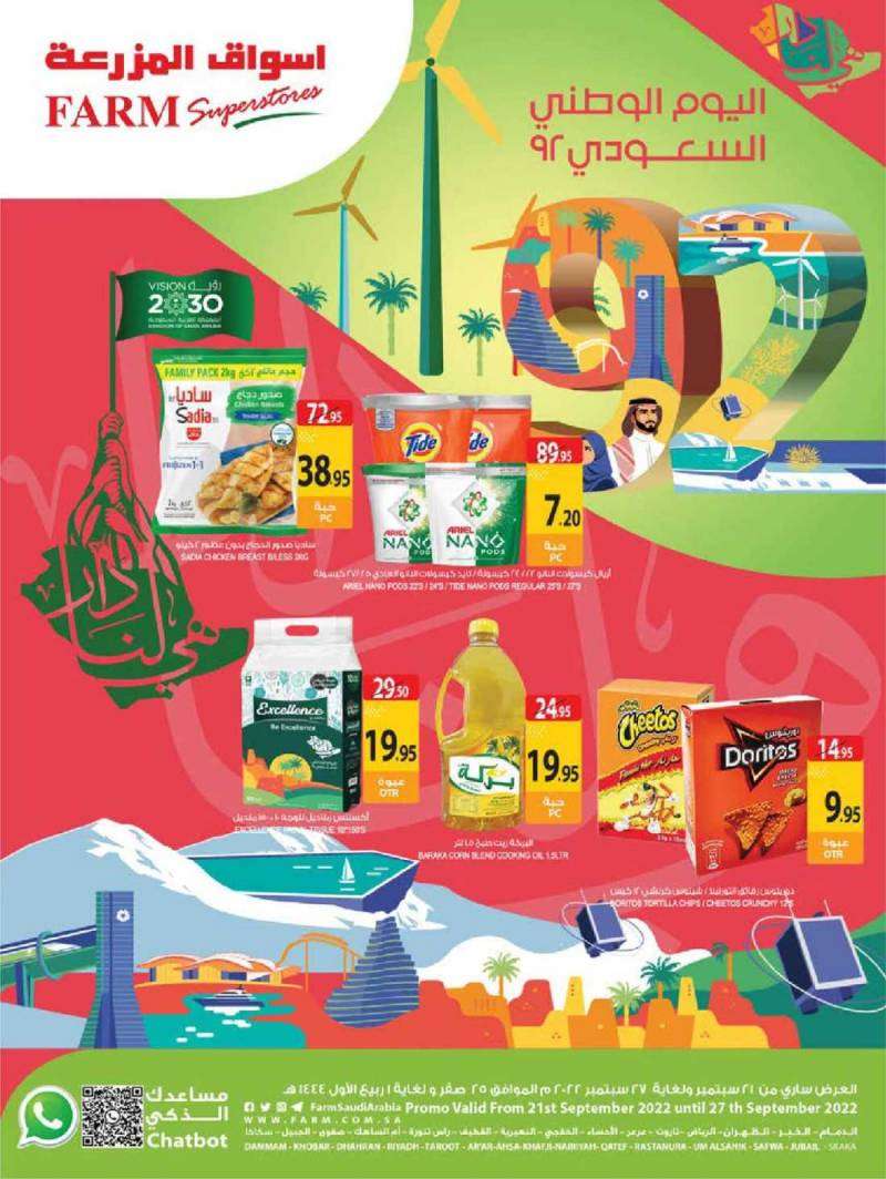 farm-offers-from-sep-21-to-sep-27-2022-saudi