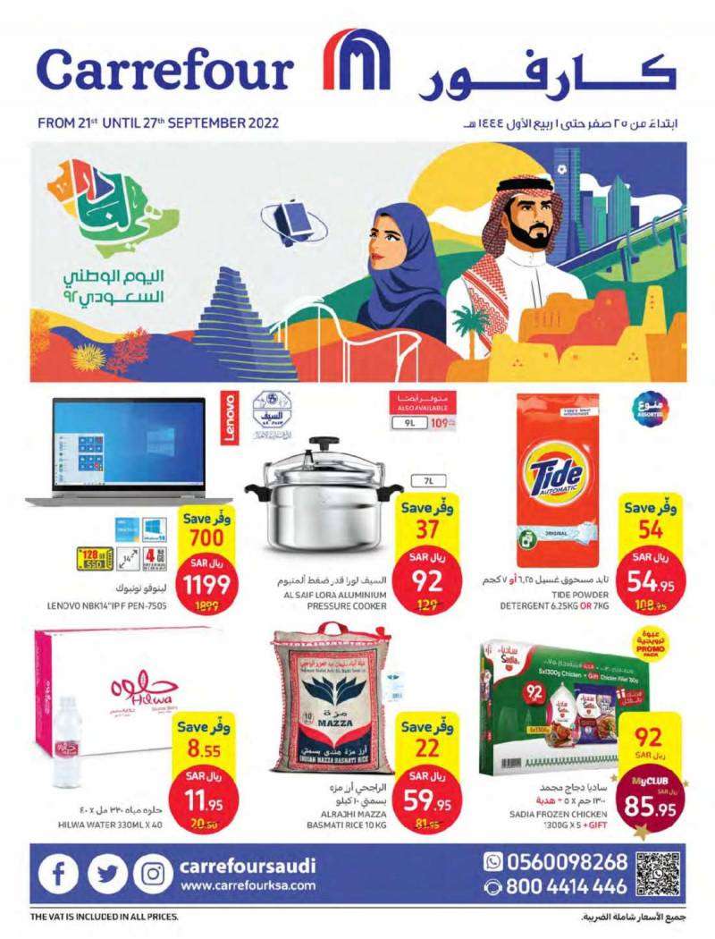 carrefour-offers-from-sep-21-to-sep-27-2022-saudi