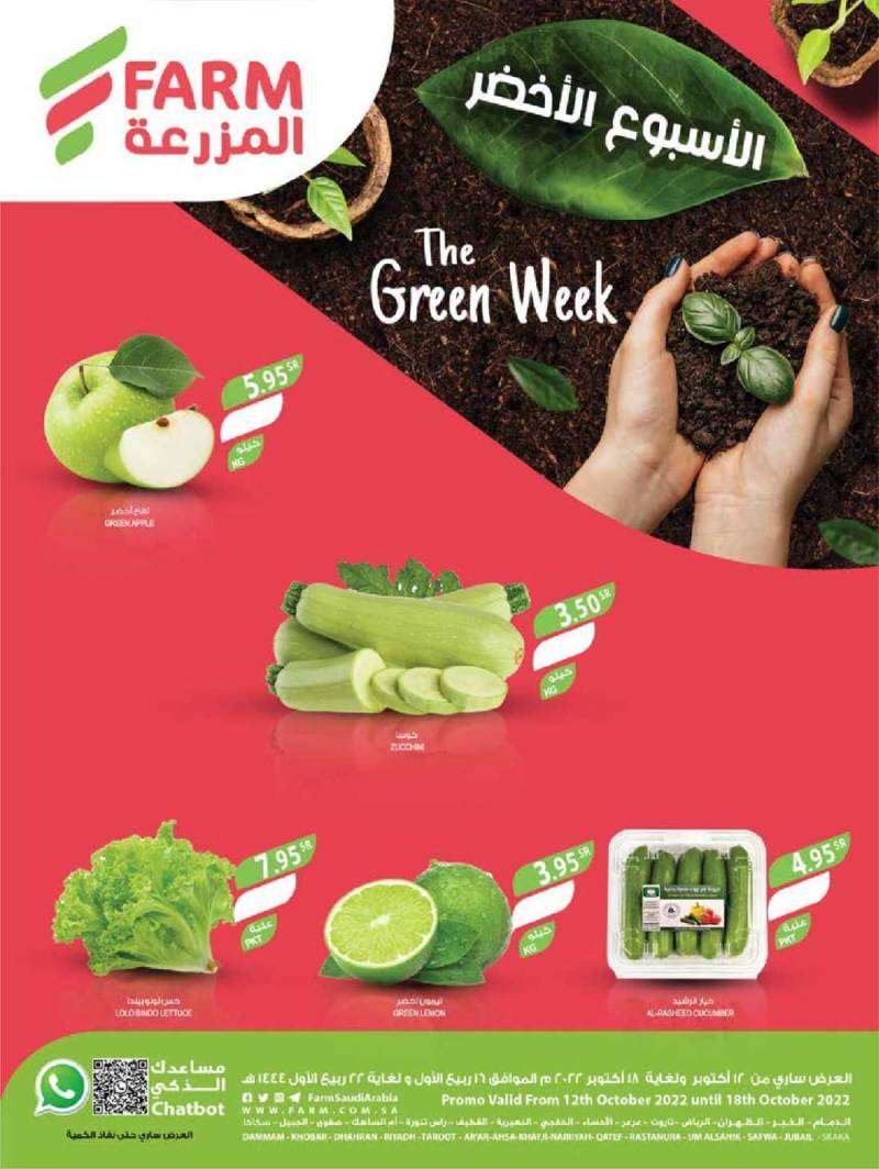 farm-offers-from-oct-12-to-oct-18-2022-saudi