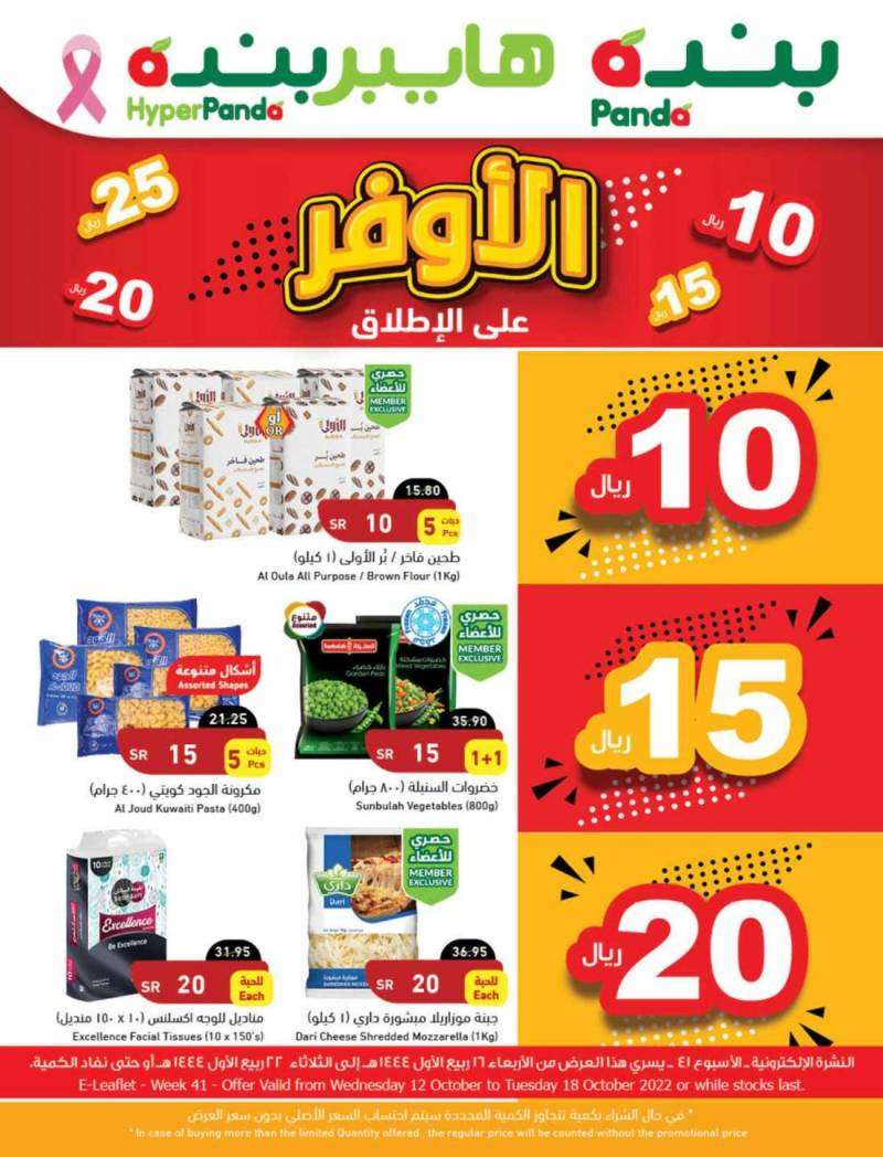 panda-offers-from-oct-12-to-oct-18-2022-saudi