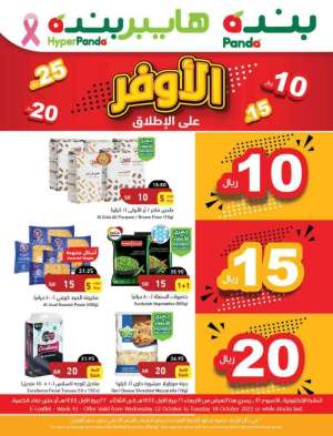 panda-offers-from-oct-12-to-oct-18-2022 in saudi