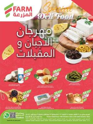 farm-offers-from-oct-19-to-oct-25-2022 in kuwait