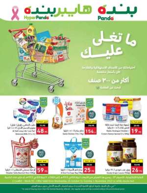 panda-offers-from-oct-26-to-nov-1-2022 in saudi