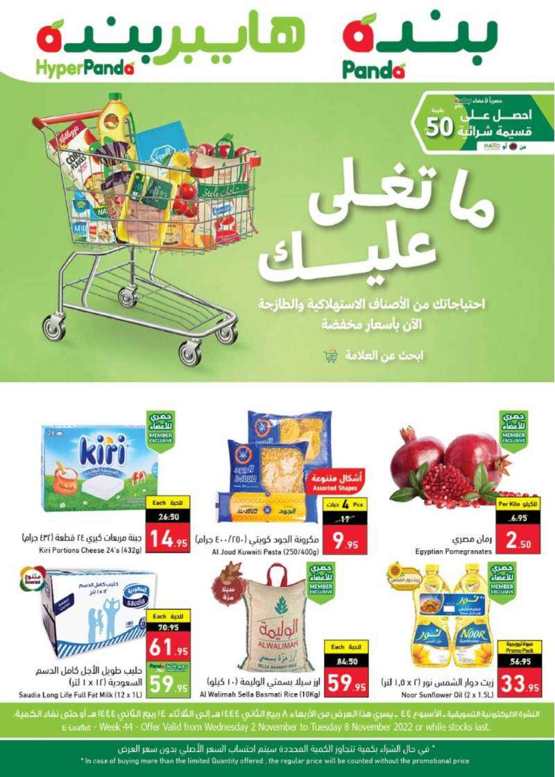panda-offers-from-nov-2-to-nov-8-2022-saudi