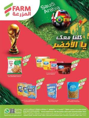 farm-offers-from-nov-16-to-nov-22-2022 in kuwait