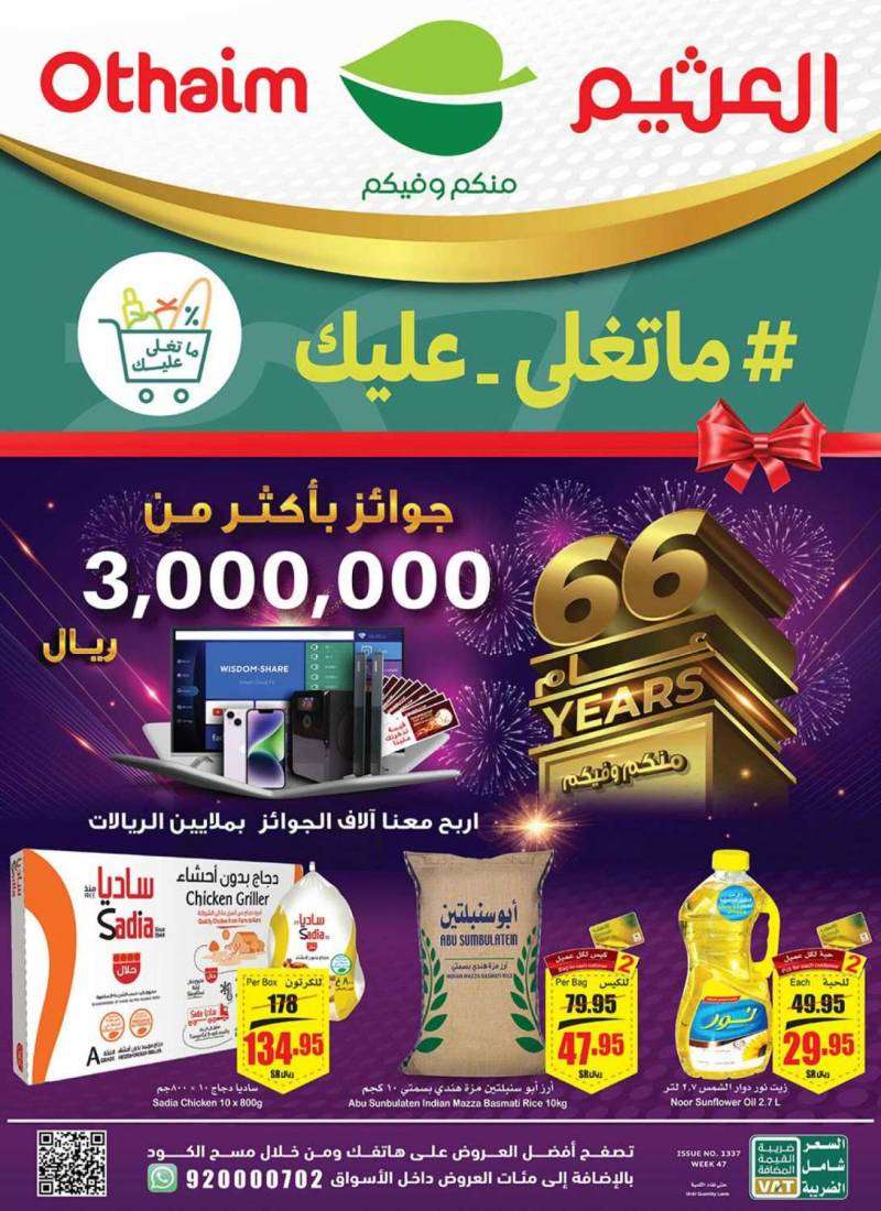 othaim-offers-from-nov-16-to-nov-22-2022-saudi