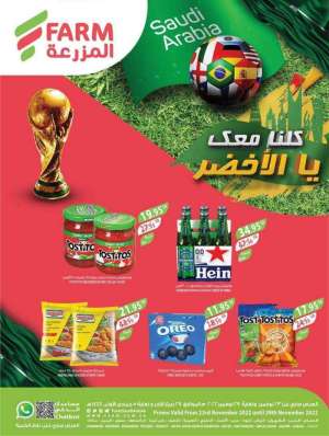 farm-offers-from-nov-23-to-nov-29-2022 in kuwait