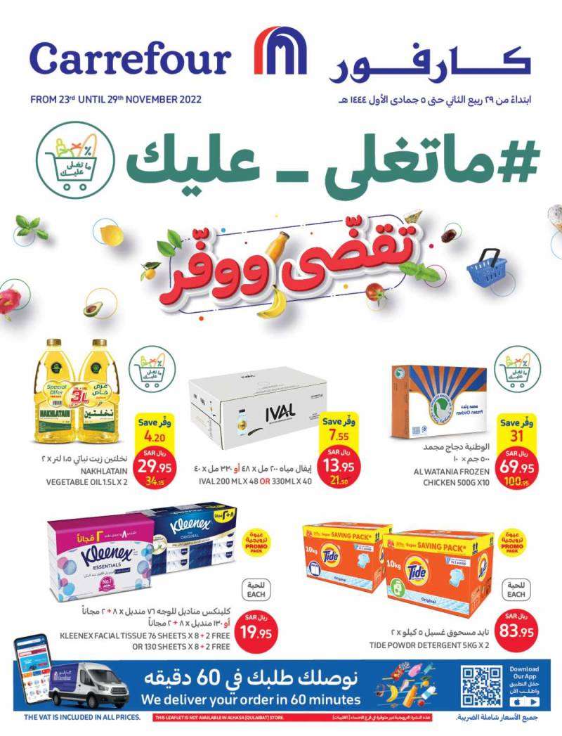 carrefour-offers-from-nov-23-to-nov-29-2022-saudi