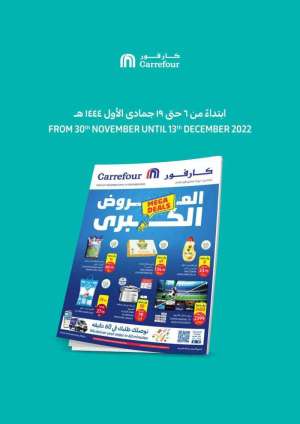 carrefour-offers-from-nov-30-to-dec-13-2022 in saudi