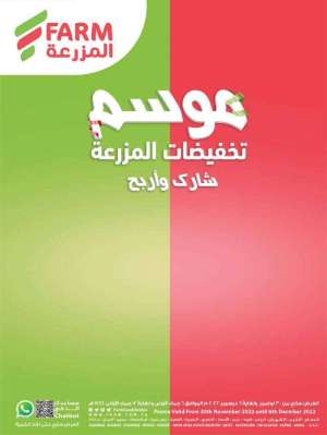 farm-offers-from-nov-30-to-dec-6-2022 in kuwait