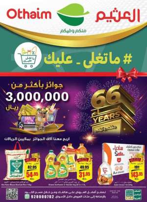 othaim-offers-from-nov-30-to-dec-6-2022 in saudi