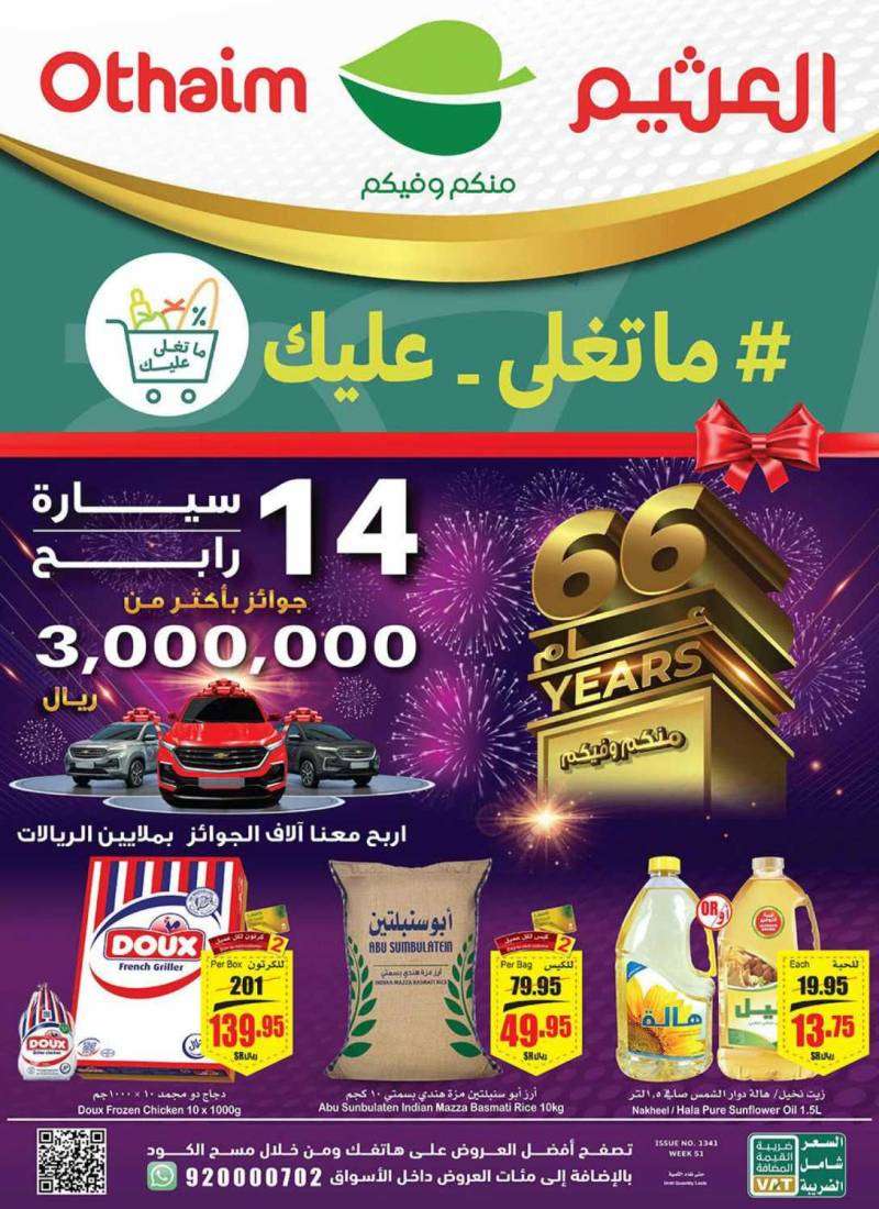 othaim-offers-from-dec-14-to-dec-20-2022-saudi