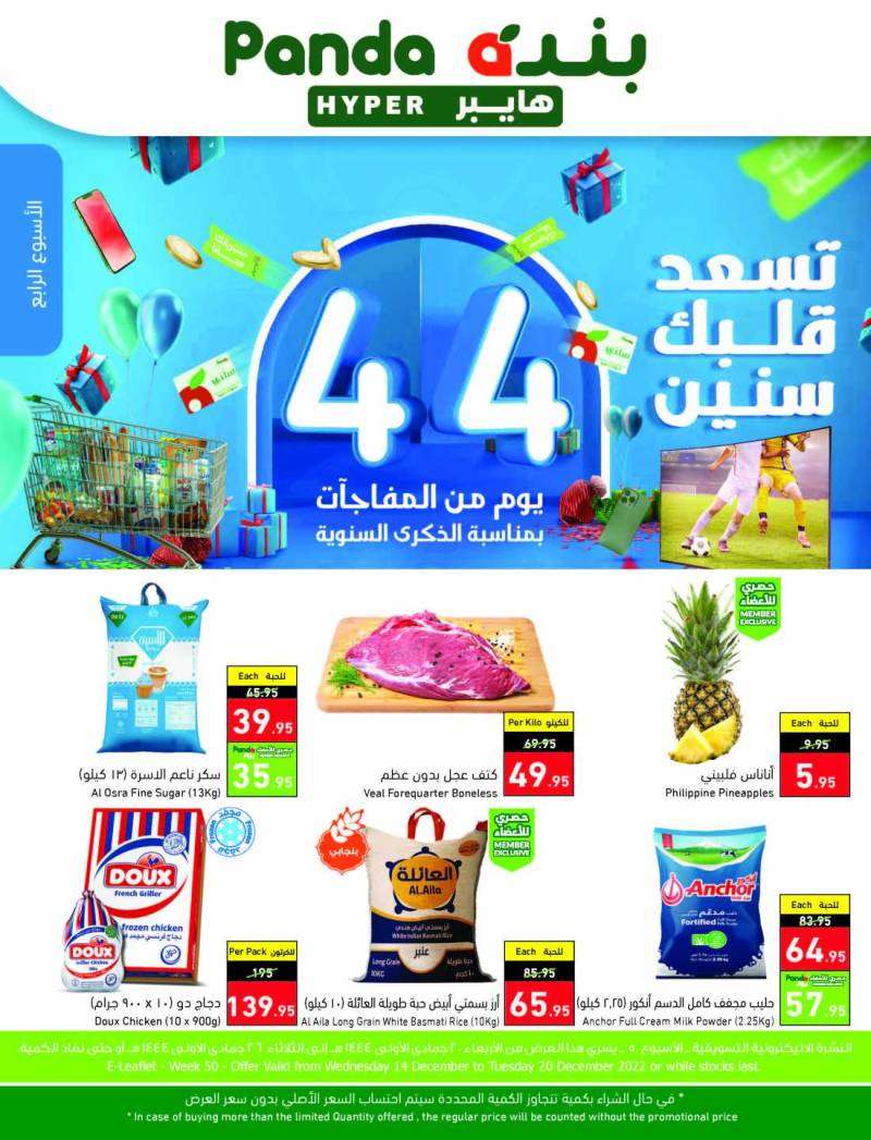 panda-offers-from-dec-14-to-dec-20-2022-saudi