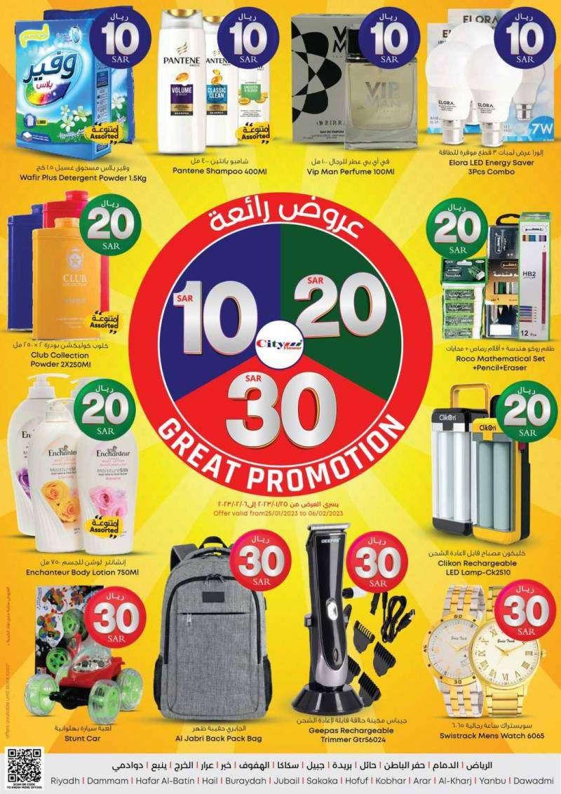 city-flower-offers-jan-25-to-feb-6-2023-saudi