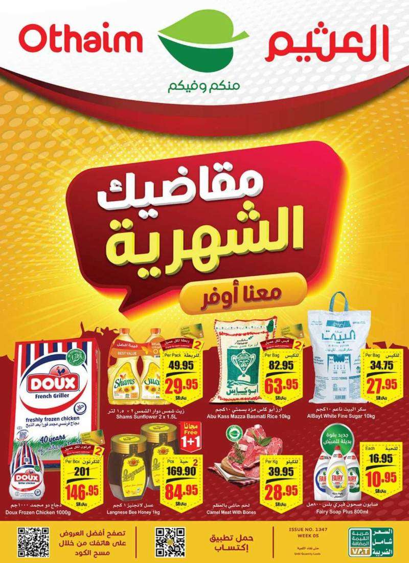 othaim-offers-jan-25-to-feb-31-2023-saudi