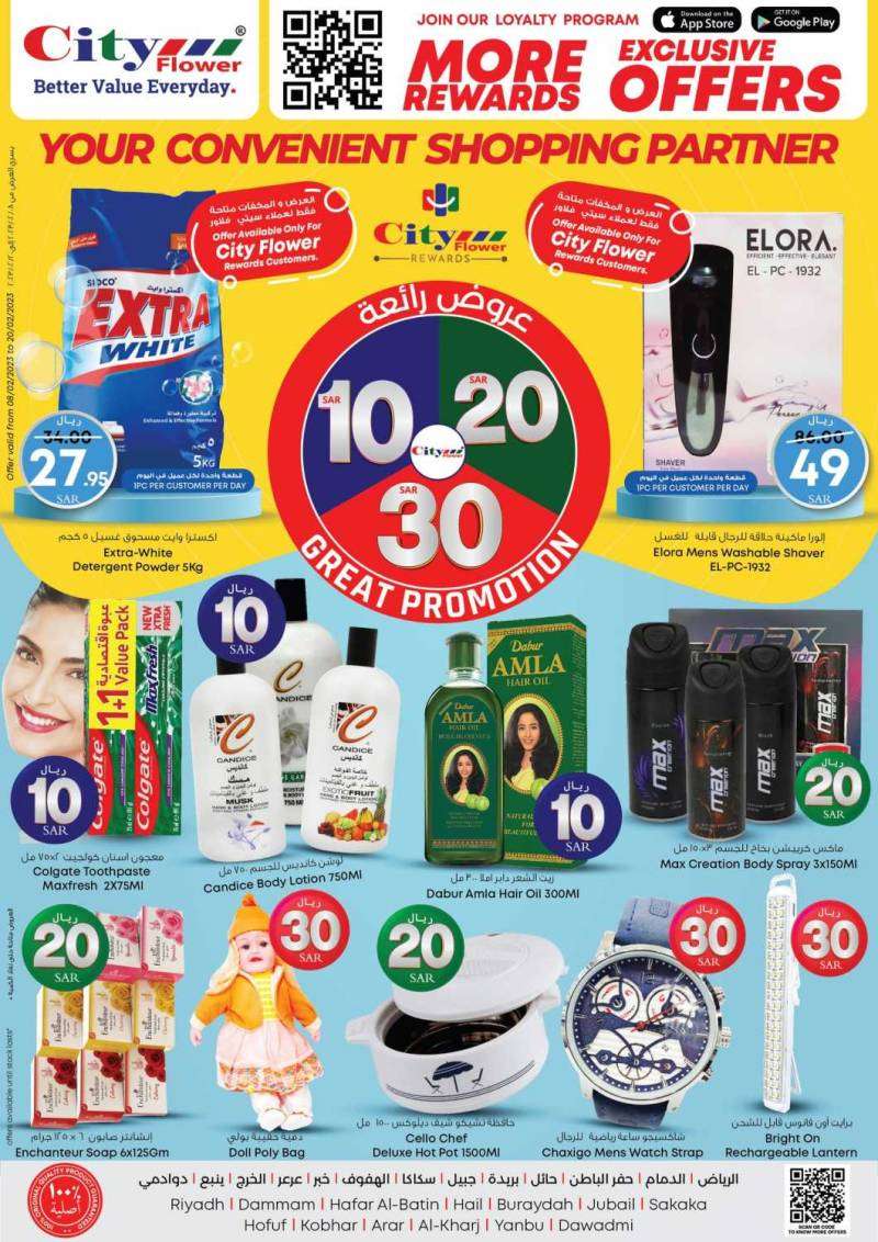 city-flower-offers-from-feb-8-to-feb-20-2023-saudi