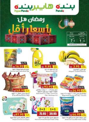 ramadan-offers in saudi