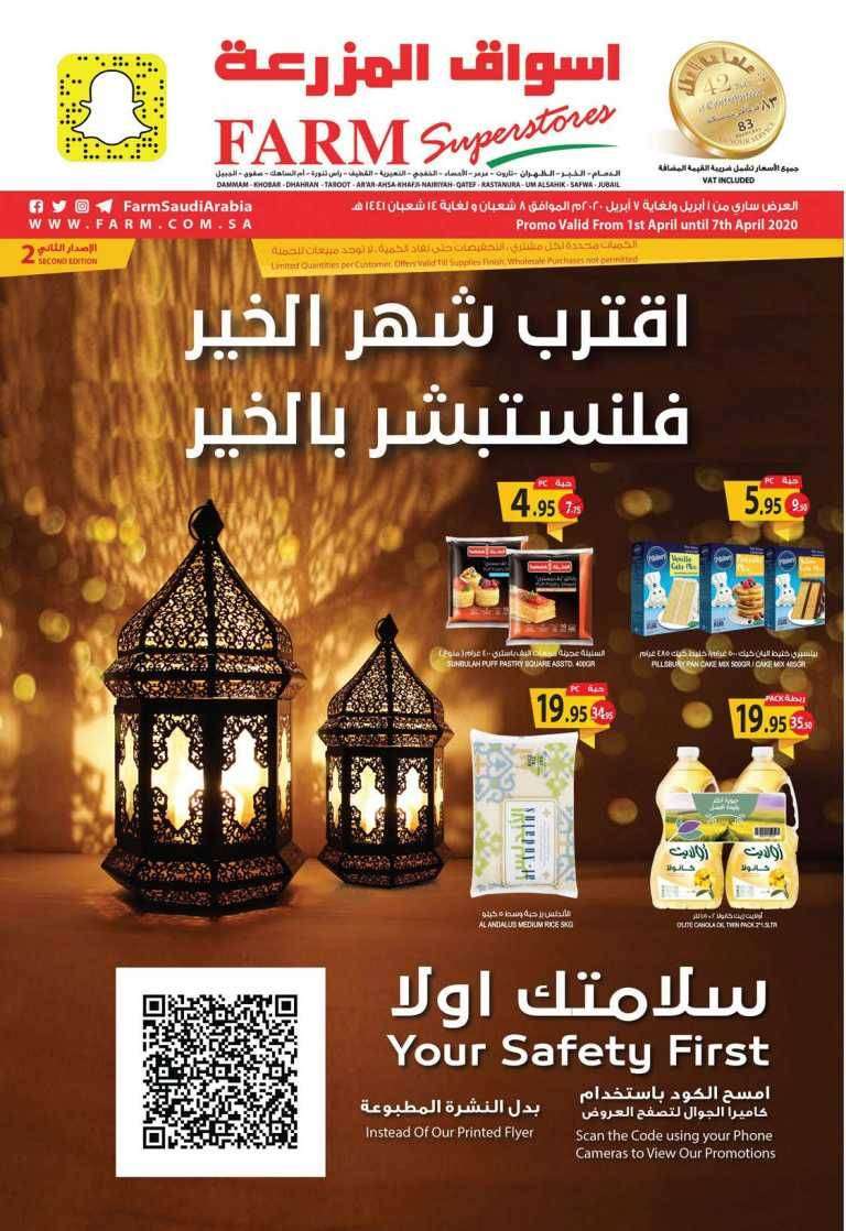 ramadan-offers-from-april-1-to-7-saudi