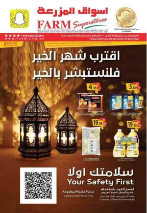 ramadan-offers-from-april-1-to-7 in saudi