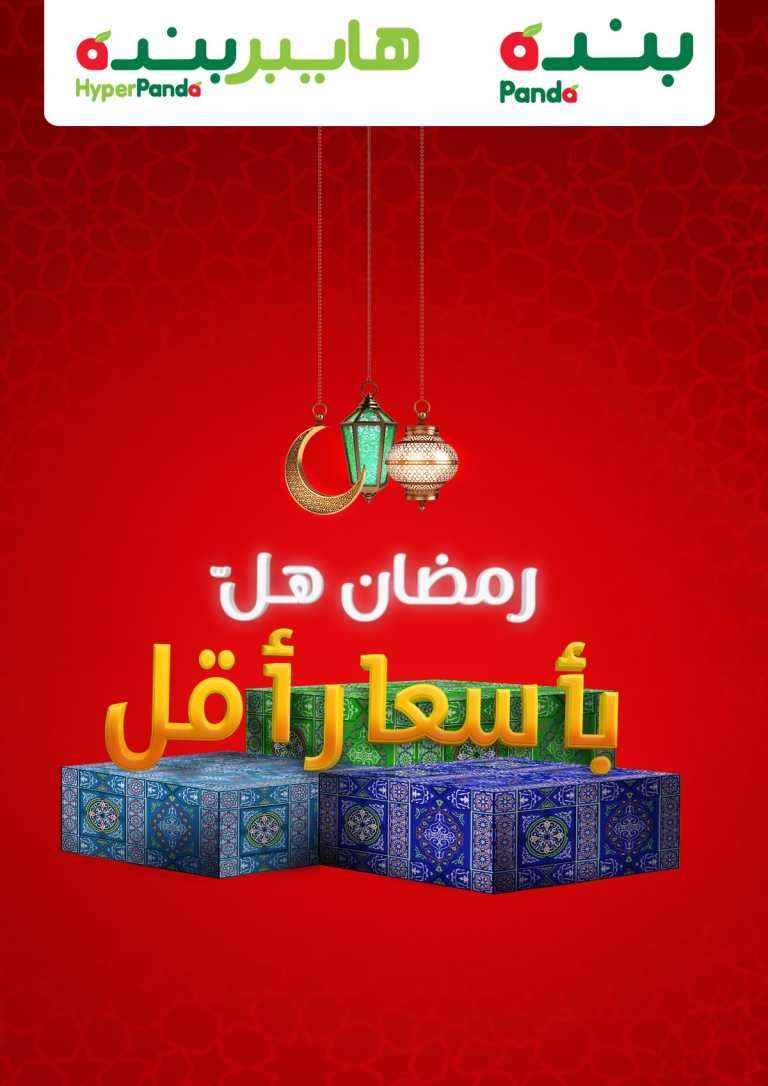 ramadan-offers-saudi
