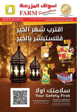 ramadan-offers-from-april-8-to-14 in saudi