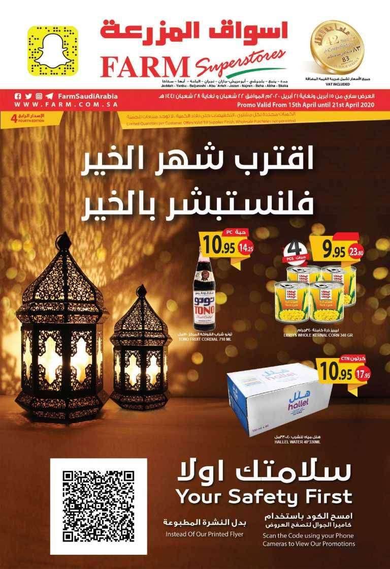 ramadan-offers-from-april-15-to-21-saudi