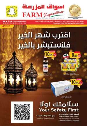 ramadan-offers-from-april-15-to-21 in saudi