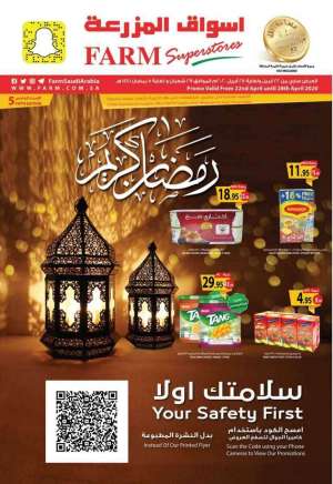 ramadan-offers in saudi