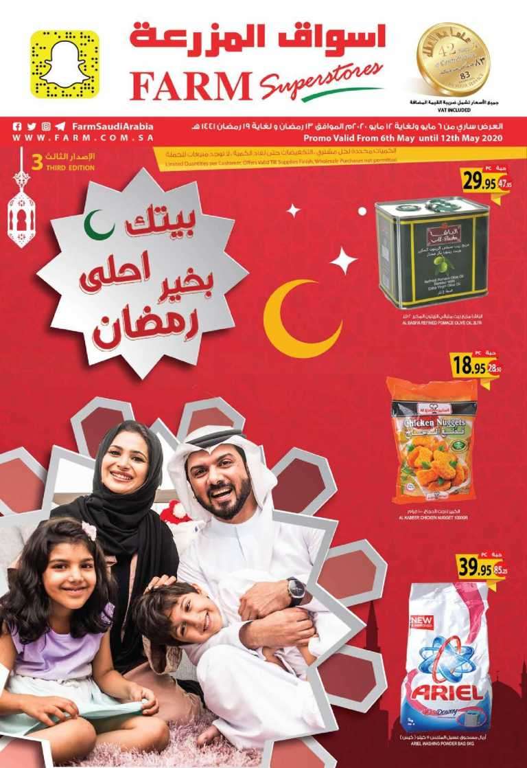 ramadan-offers-saudi